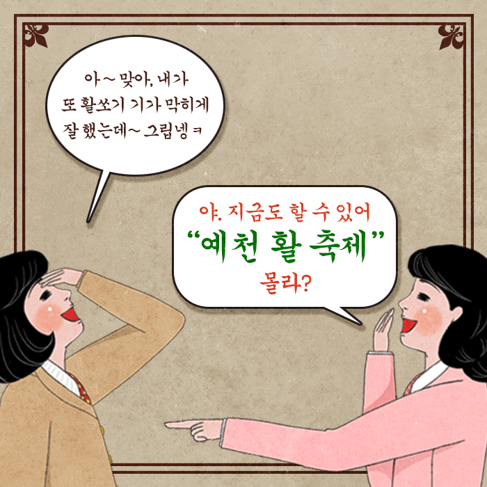 5.2019 예천세계활축제 -추억의 놀이-
